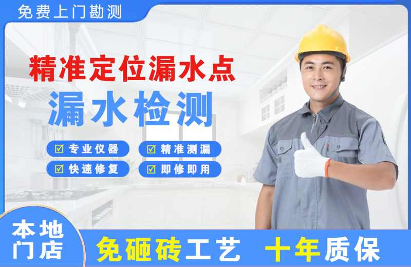 横山精准测漏点