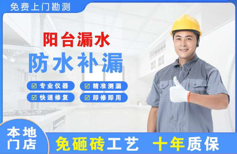 横山阳台漏水维修