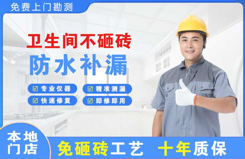 横山卫生间不砸砖修补漏水